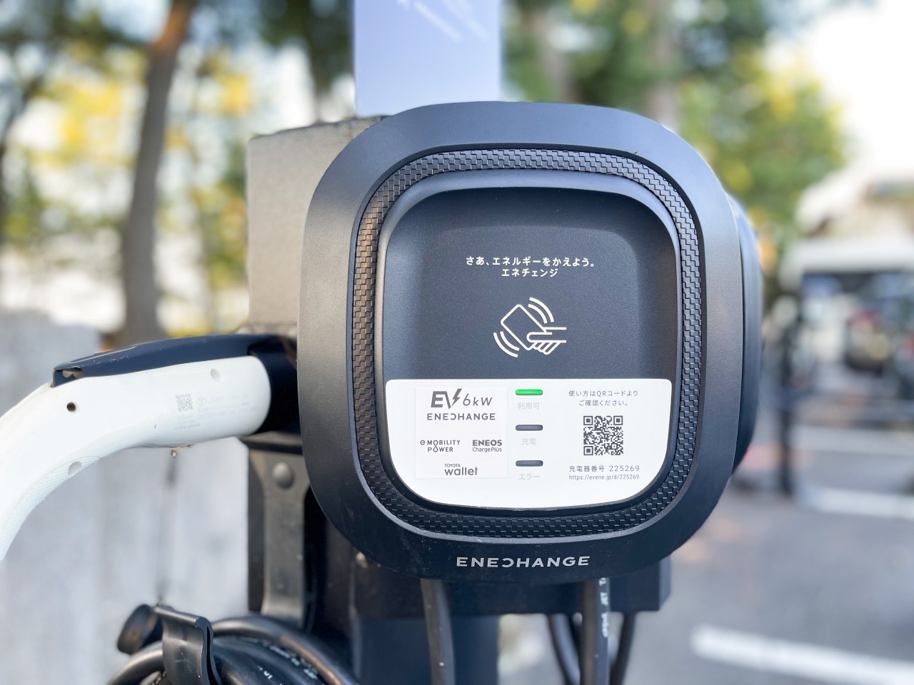 充電ステーションのご案内